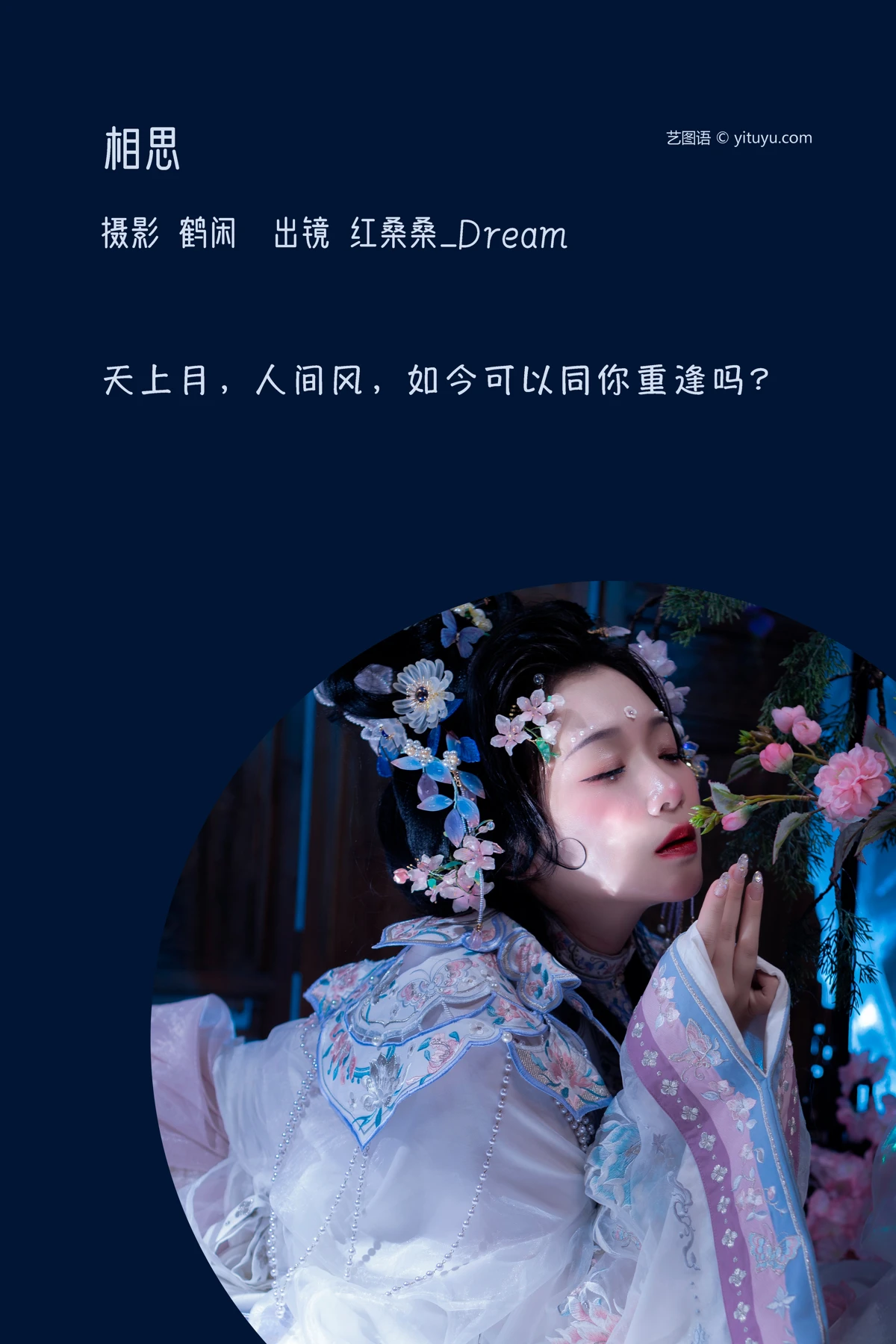 [YITUYU] 2023.02.10 Vol.3015 Acacia Red Mulberry_Dream#[22P]-2