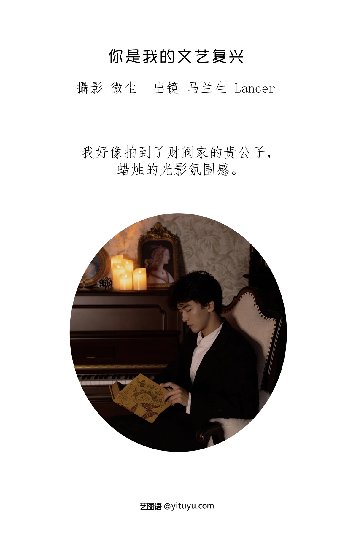 [YITUYU] 2023.01.10 Vol.2883 – You are my Renaissance Ma Lansheng_Lancer#[22P]-2