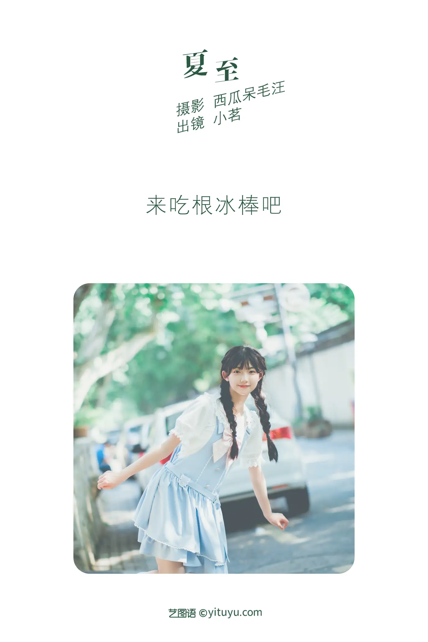 [YITUYU] 2022.06.07 Vol.1113 – Summer Solstice Yao Enxing_#[27P]-2