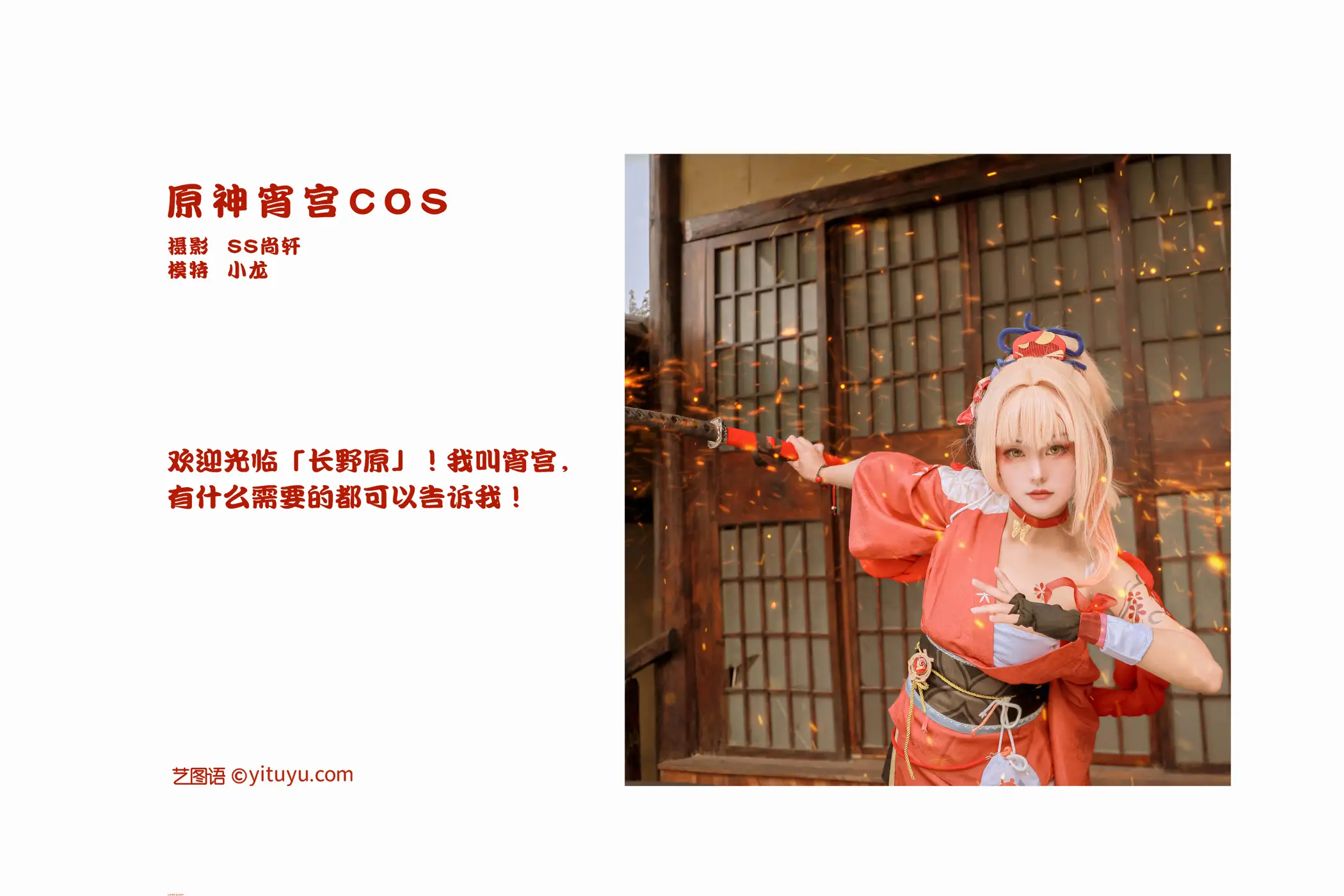 [YITUYU] 2022.02.04 Vol.751 – Original God Xiao Palace COS Xiaolong#[24P]-2