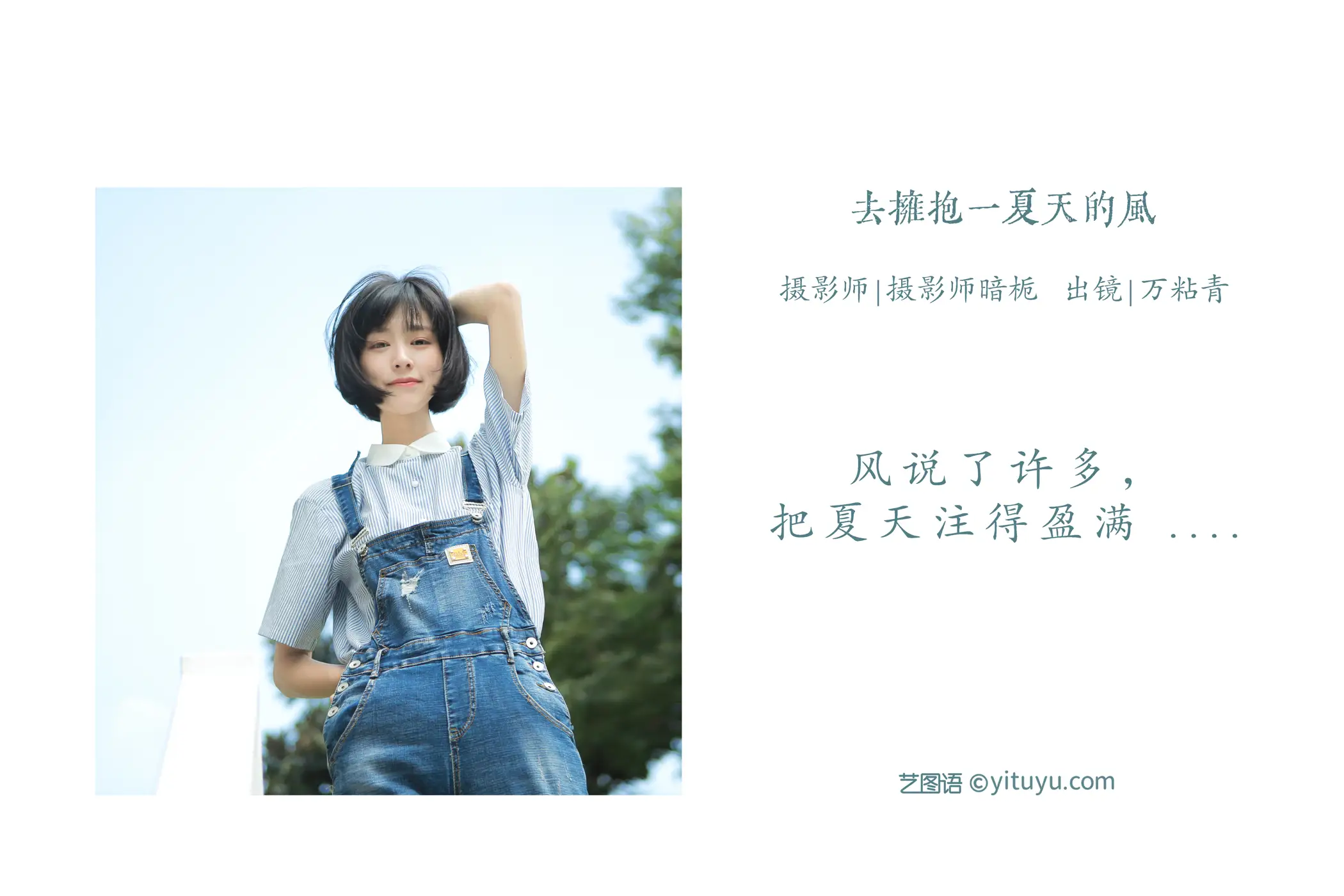 [YITUYU] 2022.06.02 Vol.1062 – Embrace the summer wind ten thousand sticky blue#[30P]-2